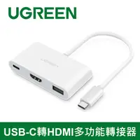 在飛比找PChome24h購物優惠-綠聯 USB-C轉HDMI多功能轉接器