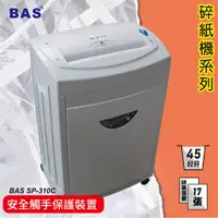 在飛比找蝦皮購物優惠-辦公事務機器-BAS SP-310C 碎紙機[可碎辦公小物件