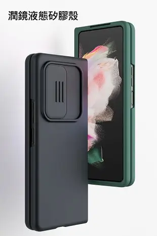 NILLKIN SAMSUNG Z Fold 3 潤鏡液態矽膠殼