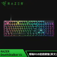 在飛比找遠傳friDay購物精選優惠-Razer DeathStalker V2 噬魂金蝎 V2 