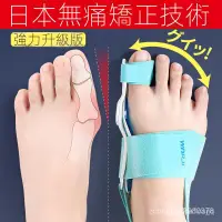 在飛比找蝦皮購物優惠-優質日本拇趾外翻專用 彈性襪 拇指外翻襪 腳趾外翻 指套 分