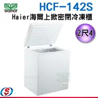 在飛比找信源電器優惠-2尺4【Haier海爾 上掀密閉冷凍櫃】 (HCF-142S