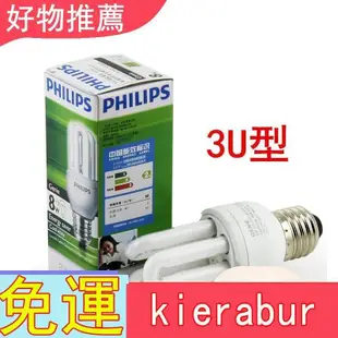 清倉特賣?220v 飛利浦節能燈2Uv3U 5W 8W 11W 14W 18W 23W E27螺口燈泡 白光黃光