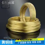 H65黃銅線DIY手工軟黃銅絲0.10.20.30.40.60.70.8-6MM