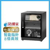 在飛比找momo購物網優惠-【防潮家】72公升電子防潮箱(FD-70CA 時尚型 長效除