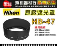 在飛比找Yahoo!奇摩拍賣優惠-【原廠遮光罩】NIKON HB-47  適用 50mm F1