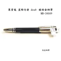 在飛比找蝦皮購物優惠-【長益鋼筆】montblanc 萬寶龍 starwalker