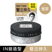 在飛比找蝦皮購物優惠-GATSBY強豎IN挺髮泥75g