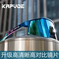 在飛比找蝦皮商城精選優惠-kapvoe變色眼鏡騎行偏關眼鏡自行車眼鏡防風眼鏡護目鏡戶外