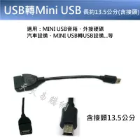 在飛比找蝦皮購物優惠-【天天易購網】 USB to MINI USB T型 接頭 
