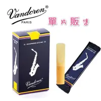 在飛比找蝦皮購物優惠-Vandoren 竹片 / 薩克斯風🎷 號碼：2.5號