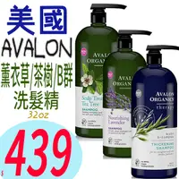 在飛比找蝦皮購物優惠-☆俏妞美妝☆ AVALON 洗髮精 946ml 家庭號 維他