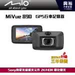 【MIO】MIVUE 890 2K/HDR 安全預警六合一 GPS行車記錄器＊公司貨