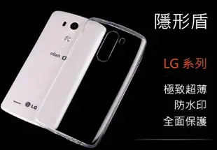 【隱形盾 】LG G3 D855 手機殼 手機套 清水套 TPU 保護殼 G3保護殼 G3保護套 透明軟套