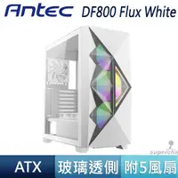 在飛比找蝦皮商城優惠-Antec 安鈦克 DF800 FLUX 白色 ATX 散熱