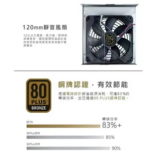 Montech 君主 BETA 550W 銅牌 主日系 5年保固 電源供應器 電供