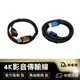 【超4K高清！鍍金 HDMI線】影音傳輸線 鋁合金 金頭 HDMI ARC 公對公 公對母 HDMI延長線 2.0版