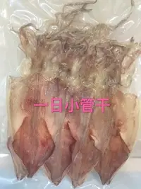 在飛比找Yahoo!奇摩拍賣優惠-apple小舖澎湖名產(正澎湖一夜小管干)鮮甜美味