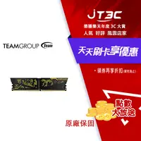 在飛比找樂天市場購物網優惠-【最高3000點回饋+299免運】十銓 TEAM T-FOR