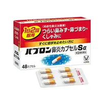 在飛比找DOKODEMO日本網路購物商城優惠-[DOKODEMO] 大正製藥 百保能鼻炎膠囊Sα 持續型鼻