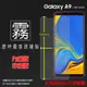 霧面螢幕保護貼 Samsung 三星 Galaxy A9 (2018) SM-A920F 保護貼 軟性 霧貼 霧面貼 磨砂 防指紋 保護膜