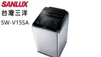 在飛比找鮮拾優惠-【SANLUX 台灣三洋】 SW-V15SA 15KG DD