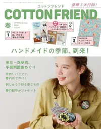 在飛比找PChome24h購物優惠-Cotton friend 4月號/2024