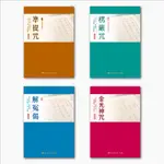 玄奘印刷文化有限公司［官方旗艦店］臨摹本 - 準提咒 / 楞嚴咒 / 解冤偈 / 金光神咒 25K車線裝