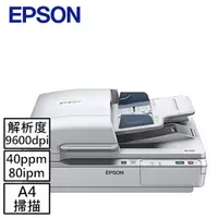 在飛比找樂天市場購物網優惠-【最高22%回饋 5000點】 EPSON 商用文件掃描器 