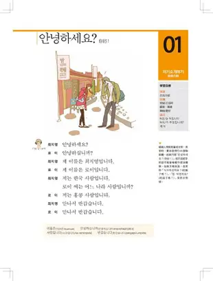 跟李準基一起學習: 你好! 韓國語 第一冊 (附李準基原聲錄音MP3)