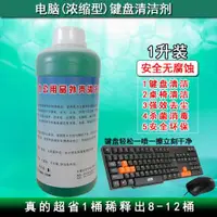 在飛比找ETMall東森購物網優惠-濃縮機械鍵盤清潔劑屏幕清洗液擦電腦顯示器手機殺菌網吧專用套裝