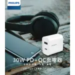 PHILIPS飛利浦 USB-C 30W PD充電器 DLP5321C/96