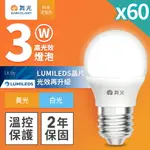 【DANCELIGHT 舞光】60入組 3W/5W/7W LED燈泡 2年保固(白光/黃光)