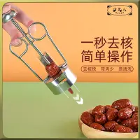 在飛比找蝦皮購物優惠-去核器 分離器 取芯工具 開核神器新款紅棗去核器家用雪梨核取