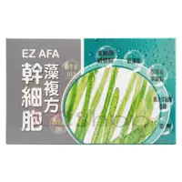 在飛比找蝦皮購物優惠-EZ AFA 幹細胞藻複方膠囊（60顆）【kcshop】