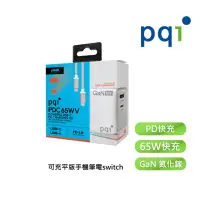 在飛比找momo購物網優惠-【PQI 勁永】65W氮化鎵 PD快充 GaN充電器 組合包