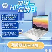 在飛比找PChome24h購物優惠-HP 15s-fq5181TU 星河銀(i5-1235U/8