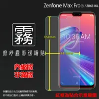 在飛比找樂天市場購物網優惠-霧面螢幕保護貼 ASUS 華碩 ZenFone Max Pr