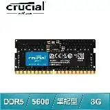在飛比找遠傳friDay購物精選優惠-Micron 美光 Crucial NB DDR5-5600