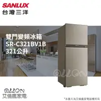 在飛比找蝦皮購物優惠-(可議價)台灣三洋SANLUX直流變頻二門321公升電冰箱S