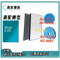 在飛比找蝦皮購物優惠-台灣現貨 副廠 Sharp 夏普通用 空氣清淨機 活性碳濾網