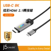 在飛比找PChome24h購物優惠-j5create USB-C 8K@60Hz / 4K@14