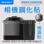 【DEEREKIN】超薄防爆 相機鋼化貼 含機頂貼(FOR HASSELBLAD 哈蘇 X2D 100C)