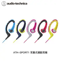 在飛比找蝦皮購物優惠-AFO阿福 新品 鐵三角 ATH 運動耳機SPORT1【2色