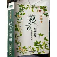 在飛比找蝦皮購物優惠-《莊松榮 複方選輯 》  研發部精編 莊松榮製藥廠【小熊家族