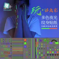 在飛比找蝦皮購物優惠-【夜光紋身貼】 彩色夜光臉部酷炫熒光紋身貼紙 韓國彩色個性刺