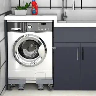 洗衣機底座通用萬象輪置物架波輪墊高腳架滾筒加高架冰箱托架