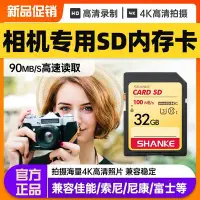 在飛比找Yahoo!奇摩拍賣優惠-【現貨】內存SD卡32G佳能尼康nikon富士索尼松下kom