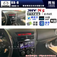 在飛比找蝦皮購物優惠-【JHY】MAZDA 馬自達 2009~11 RX-8 N5