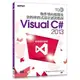TQC+ 物件導向視窗及資料庫程式設計認證指南Visual C# 2013【金石堂】